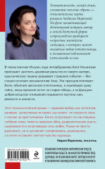 Посмотри в её глаза - Фото 1