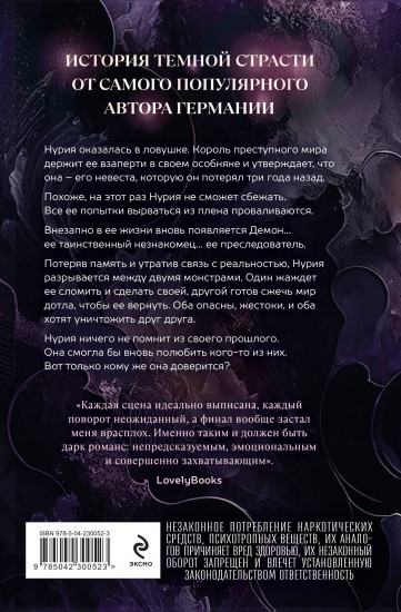 Любимый злодей. После