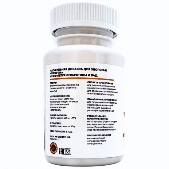 Противопаразитарные грибы в капсулах «Лисички»