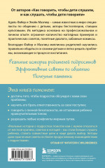 Как говорить, чтобы подростки слушали, и как слушать, чтобы подростки говорили - Фото 1