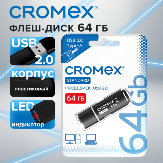 Флеш-диск Cromexs Standard USB 2.0