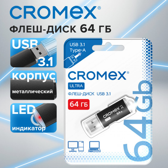 Флеш-диск Cromex Ultra USB 3.1