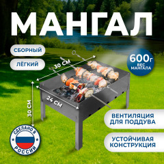 Мангал сборный стальной - Фото 1