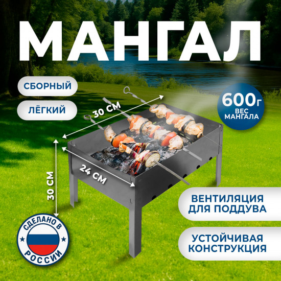 Мангал сборный стальной