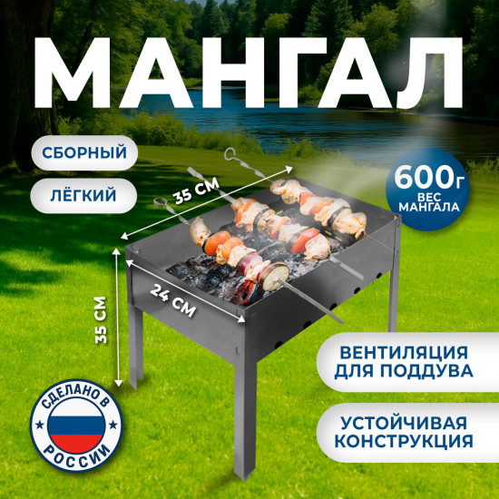 Мангал сборный стальной