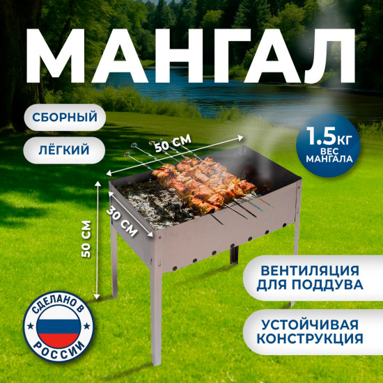 Мангал сборный стальной