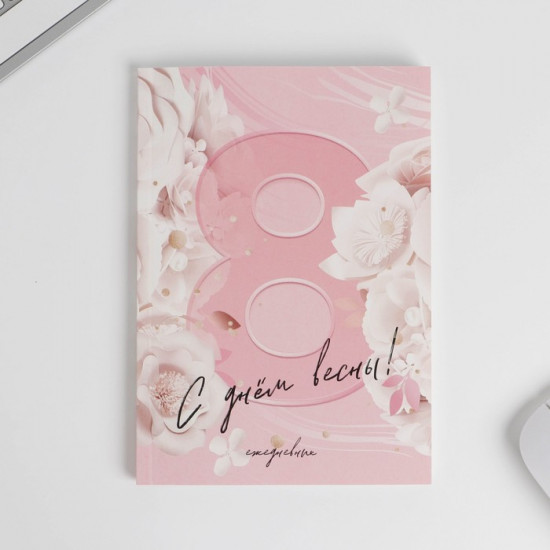 Подарочный набор «8 марта»