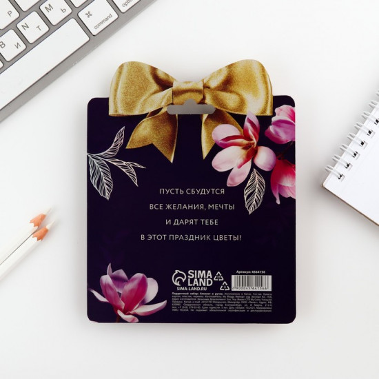 Подарочный набор «8 Марта»