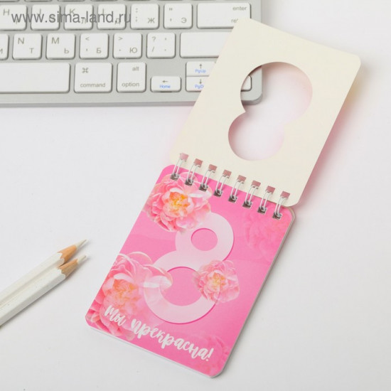 Подарочный набор «Ты прекрасна. 8 марта»