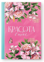 Подарочный набор «Красота в тебе» - Фото 2