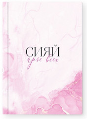 Подарочный набор «Сияй ярче всех» - Фото 1