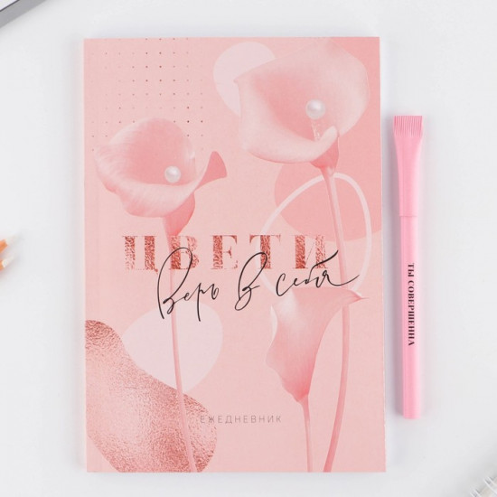 Подарочный набор «Цвети. Верь в себя »