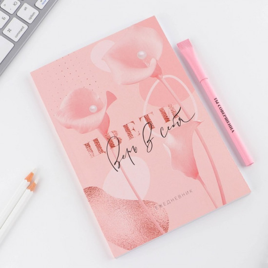 Подарочный набор «Цвети. Верь в себя »