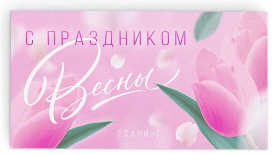 Подарочный набор «С 8 марта»