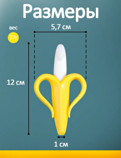 Детский прорезыватель «Банан»