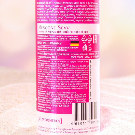 Мист для тела с феромонами «Formula Sexy №3»