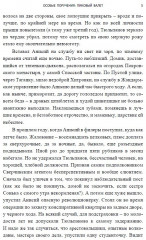 Особые поручения. Роман с расшифровкой - Фото 3