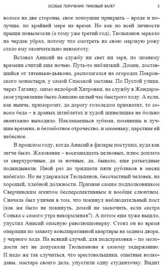 Особые поручения. Роман с расшифровкой