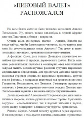 Особые поручения. Роман с расшифровкой - Фото 2