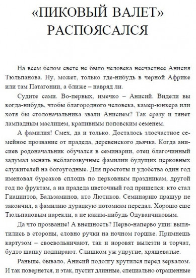 Особые поручения. Роман с расшифровкой