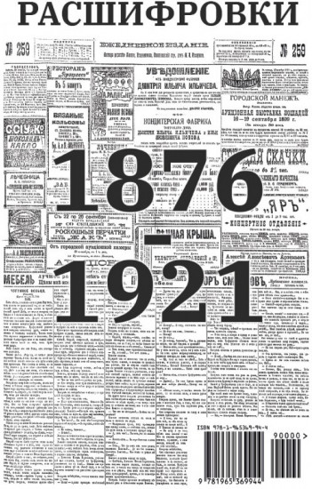 Расшифровки