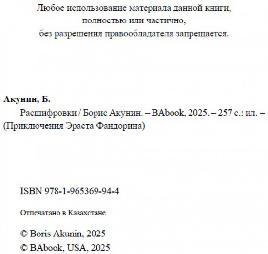 Расшифровки