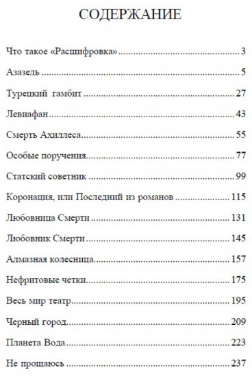 Расшифровки