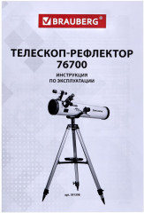 Телескоп рефлектор астрономический - Фото 10