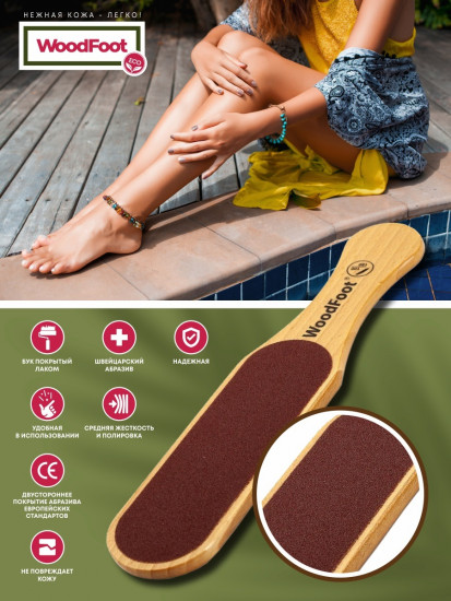 Тёрка для ног деревянная в лаке