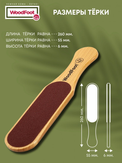 Тёрка для ног деревянная в лаке