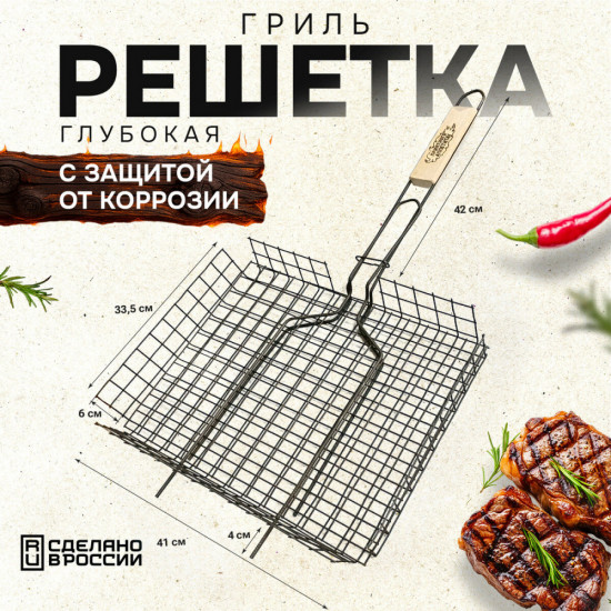 Решетка-гриль