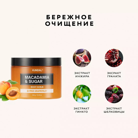 Скраб для тела «Pink Grapefruit»