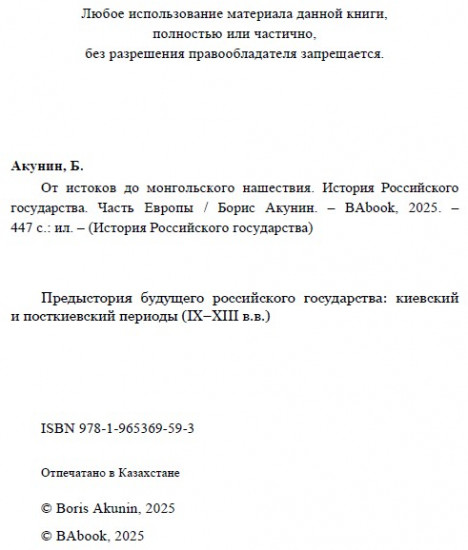От истоков до монгольского нашествия. Часть Европы. ИРГ Том I