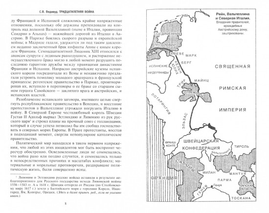 Тридцатилетняя война