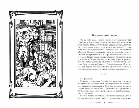 Царские сокровища, или любовь безумная
