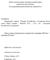 Ордынский период. Часть Азии. ИРГ Том II - Фото 3