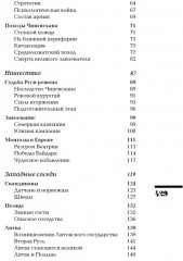 Ордынский период. Часть Азии. ИРГ Том II - Фото 5