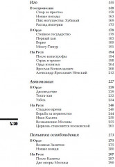 Ордынский период. Часть Азии. ИРГ Том II - Фото 6