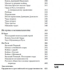 Ордынский период. Часть Азии. ИРГ Том II - Фото 7