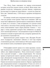 Ордынский период. Часть Азии. ИРГ Том II - Фото 8