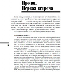 Ордынский период. Часть Азии. ИРГ Том II - Фото 9