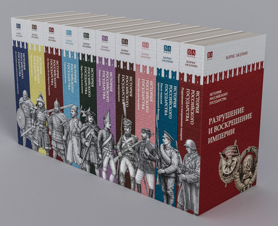 От Ивана III до Бориса Годунова. Между Азией и Европой. ИРГ Том ІІІ