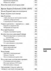 От Ивана III до Бориса Годунова. Между Азией и Европой. ИРГ Том ІІІ - Фото 6