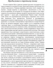 От Ивана III до Бориса Годунова. Между Азией и Европой. ИРГ Том ІІІ - Фото 7
