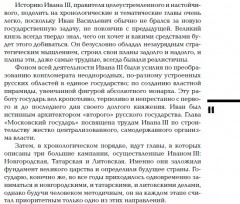 От Ивана III до Бориса Годунова. Между Азией и Европой. ИРГ Том ІІІ - Фото 9