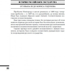От Ивана III до Бориса Годунова. Между Азией и Европой. ИРГ Том ІІІ - Фото 10