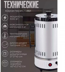 Шашлычница вертикальная электрическая с шампурами - Фото 4