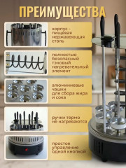 Шашлычница вертикальная электрическая с шампурами - Фото 5