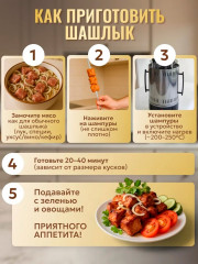 Шашлычница вертикальная электрическая с шампурами - Фото 12