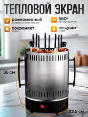 Шашлычница вертикальная электрическая с шампурами - Фото 18